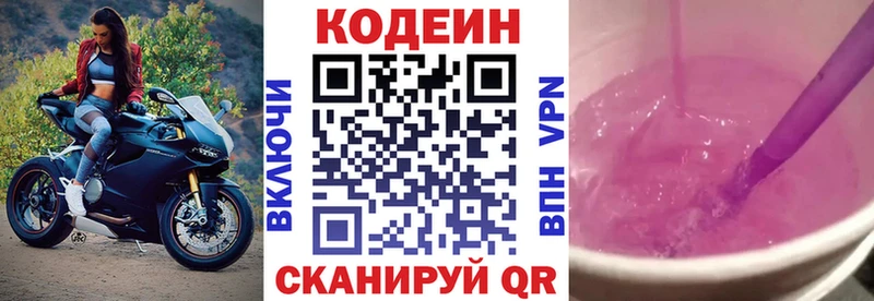 Codein Purple Drank Малаховка
